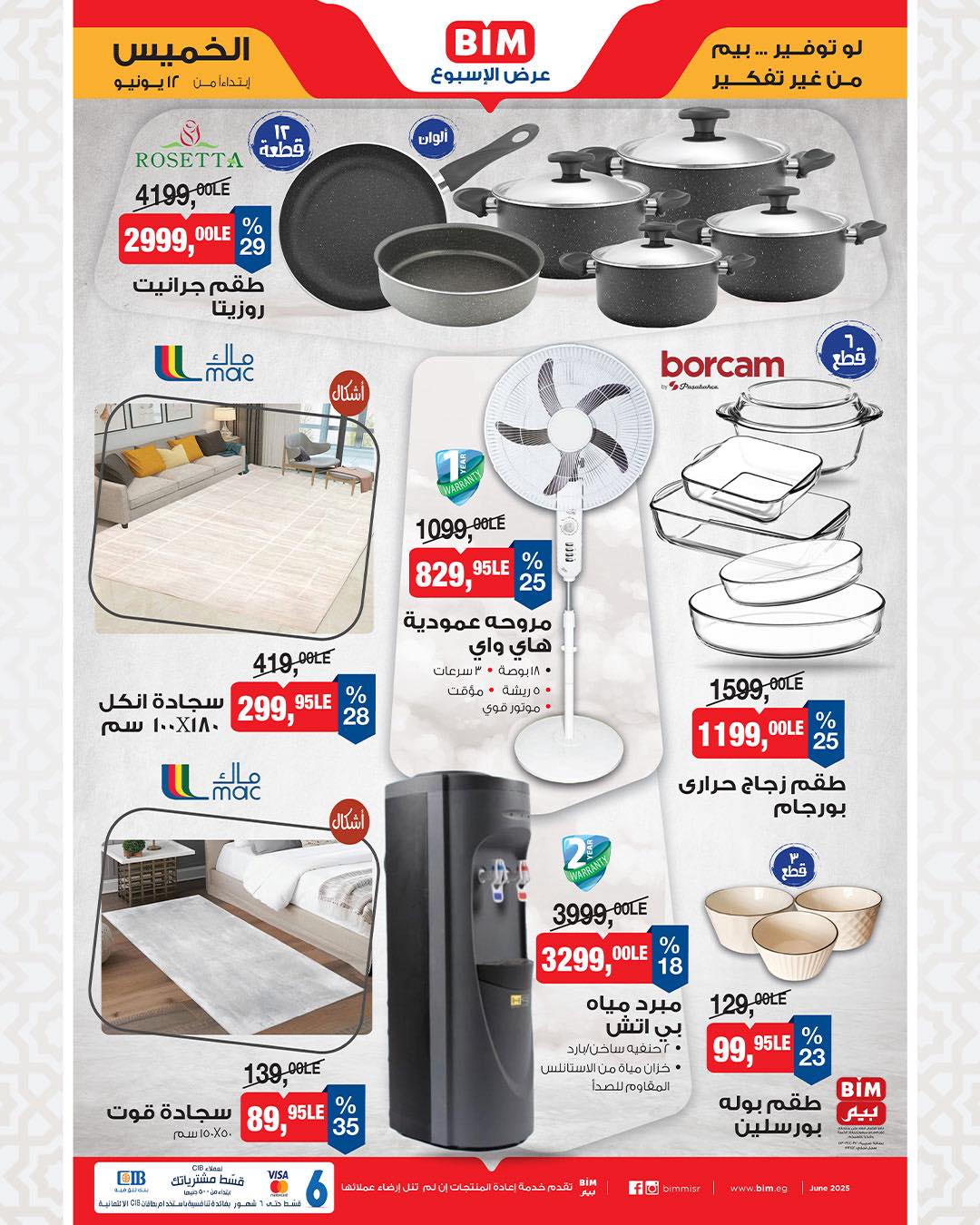 bim offers from 11jun to 17jun 2025 عروض بيم من 11 يونيو حتى 17 يونيو 2025 صفحة رقم 1